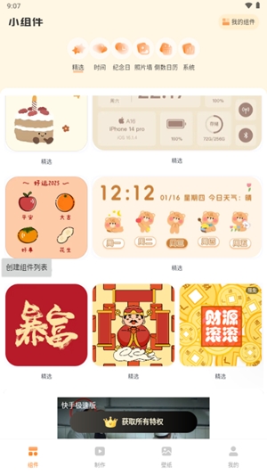 透明魔力小组件app手机版