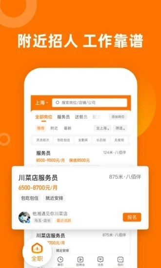 熟人直聘app