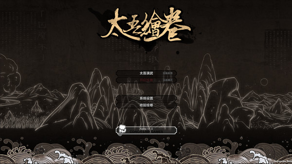 太吾绘卷吾爱破解
