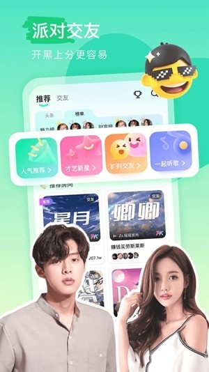 keke语音app手机版
