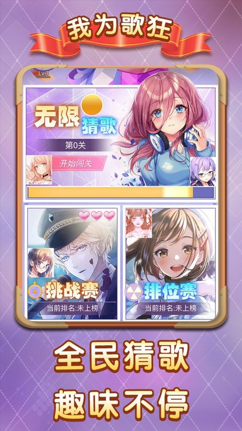 我为歌狂游戏
