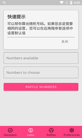 爱逸做决策