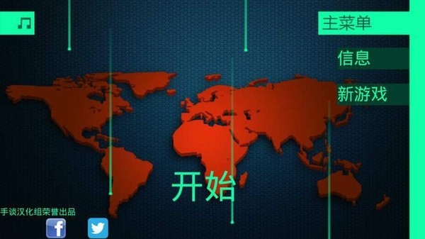 黑客病毒游戏安卓版