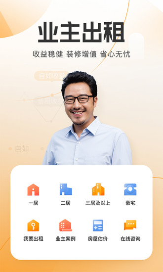 自如最新版下载-自如app下载最新版