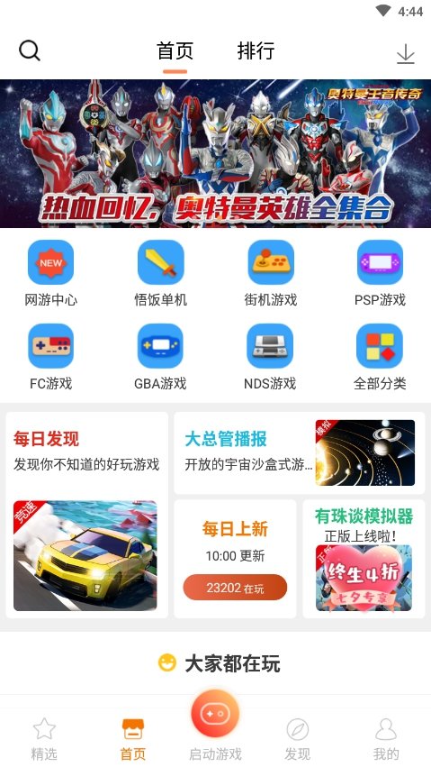 悟饭游戏厅.安装下载-悟饭游戏厅免费版.安装下载