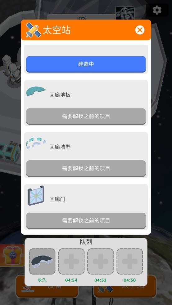 太空站建造者手游官方版