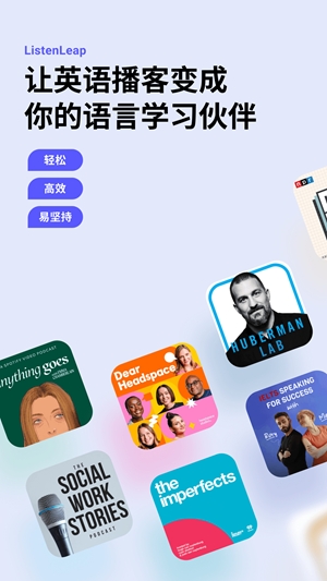 ListenLeap最新官方版