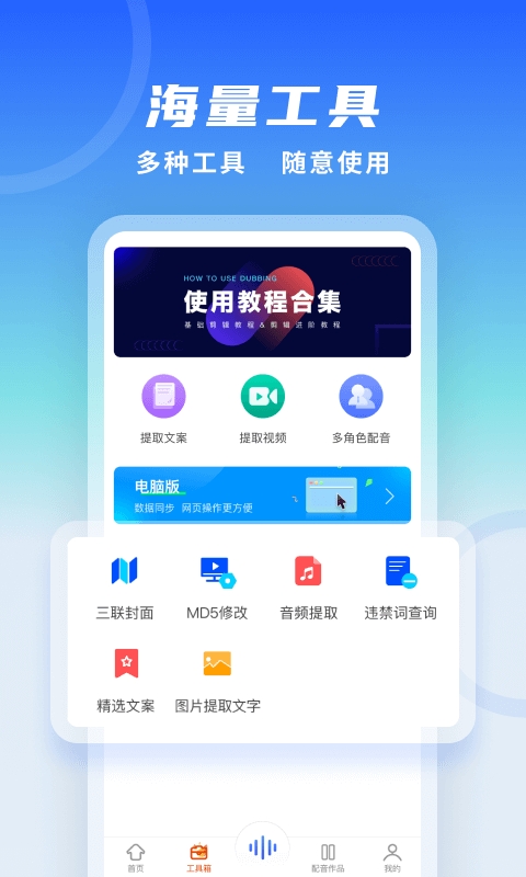 全能配音王app2025最新版本
