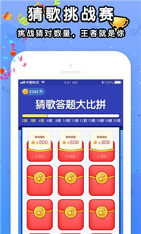 我来猜歌名赚钱版