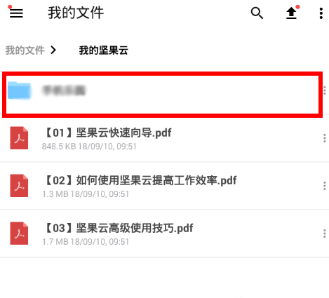 坚果云app安卓版