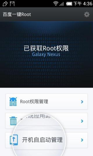 百度一键root安卓版