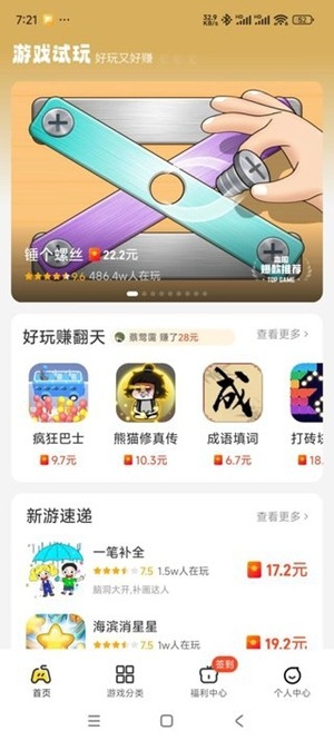99试玩app红包版