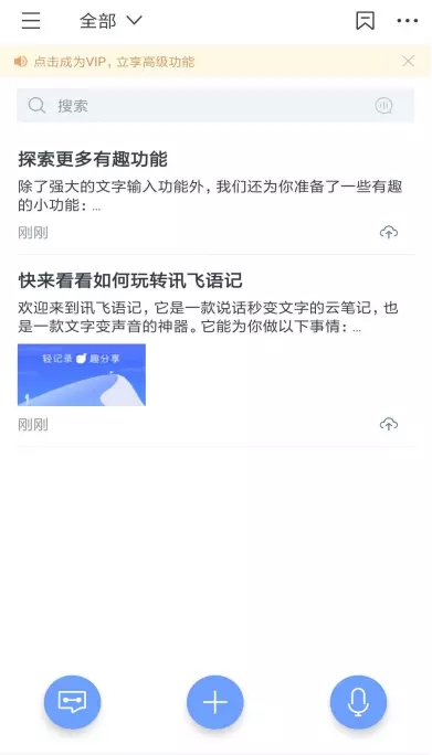 讯飞语记安卓版下载-讯飞语记安卓精简修改下载
