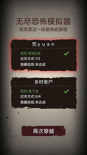 无尽恐怖模拟器安卓版
