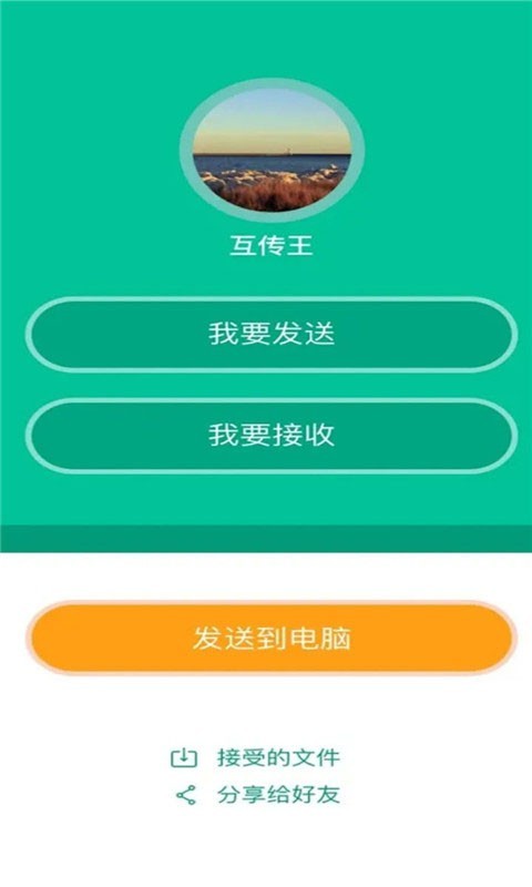 奶牛快传app安卓版