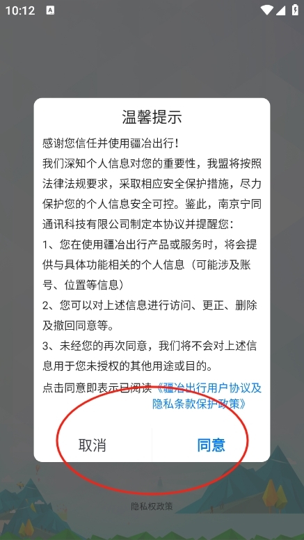 疆冶出行APP手机版