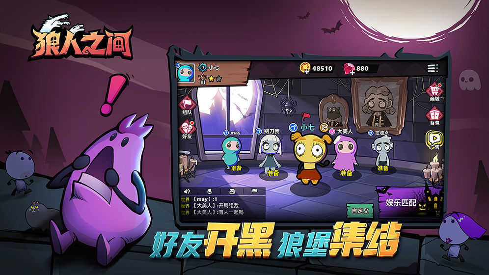 狼人之间手机版