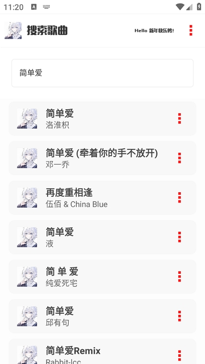 凝白音乐手机APP