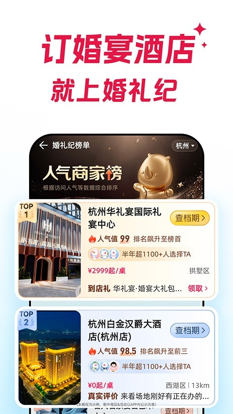 婚礼纪2025最新版下载