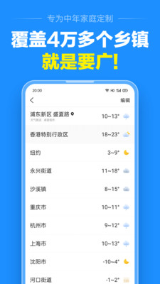 准点天气预报下载-准点天气预报免费下载