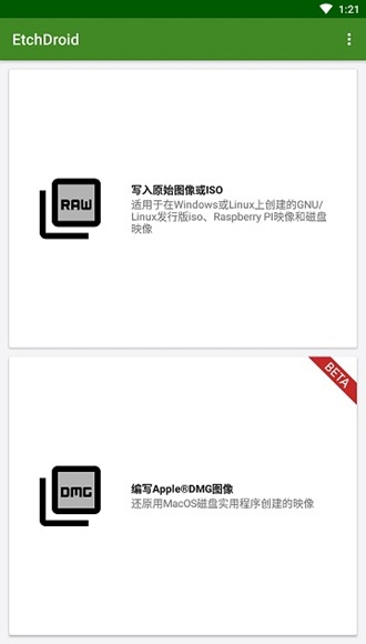 etchdroid制作启动盘安卓版