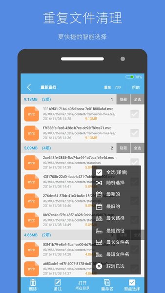存储空间清理大师