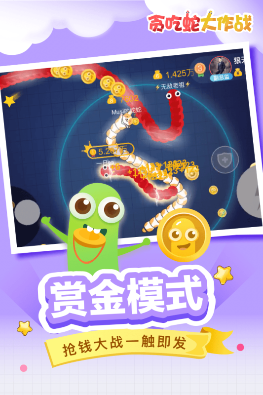 贪吃蛇大作战免费