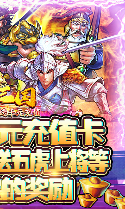 霸战三国满