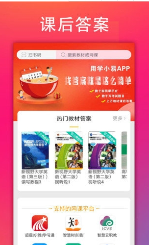 学小易搜题