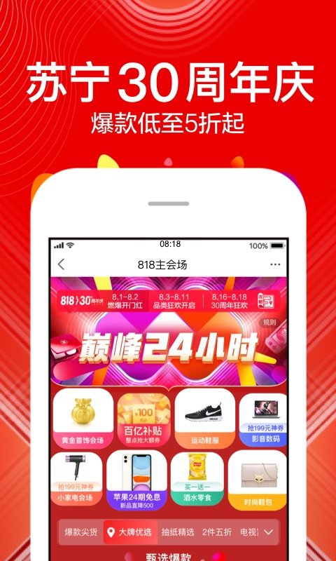 苏宁易购电器商城