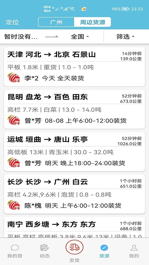 货满车货主app下载