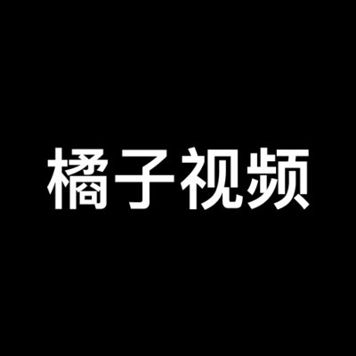 橘子视频助手官方最新版