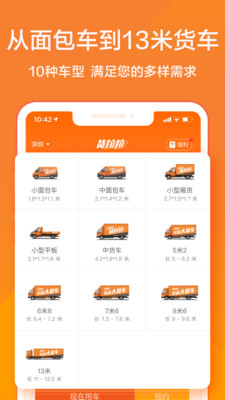 货拉拉手机app