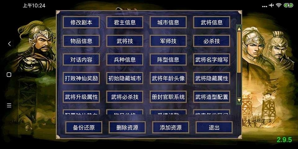 通用高级模组制作工具手机安卓版