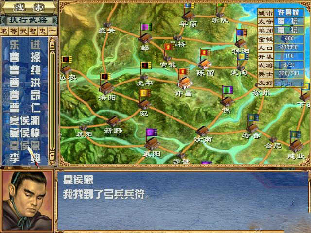 三国群英传3安卓版移植版