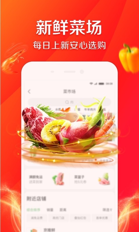 京东到家配送app