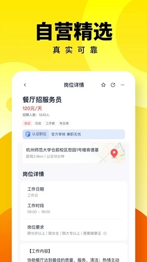 人人兼职app官方版