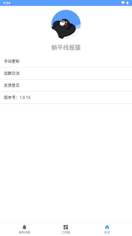 躺平工具箱官方2025最新版