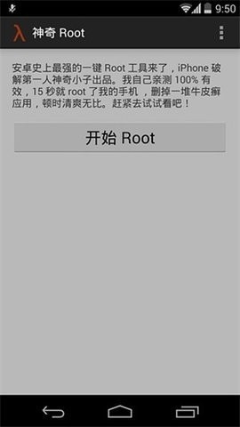 神奇Root管理器安卓版