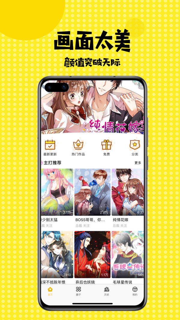 扑飞动漫(扑飞漫画)app