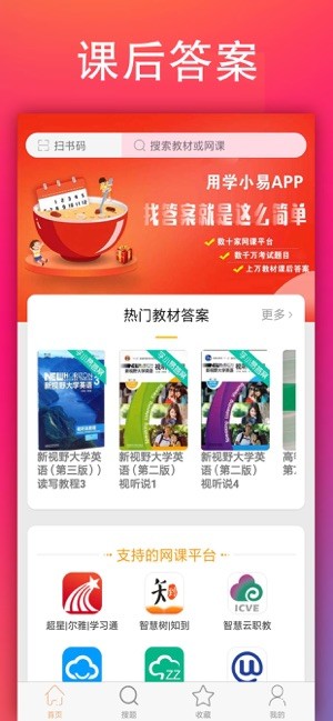 学小易app拍照搜题
