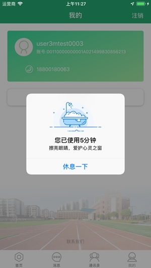 人教智慧教学平台app手机版
