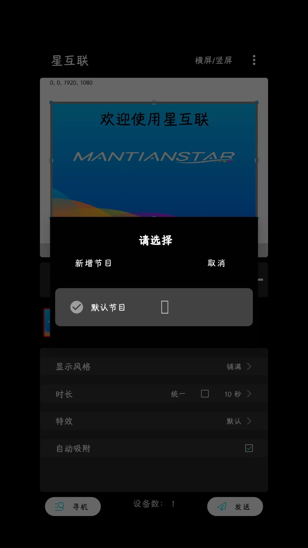星互联手机app最新版