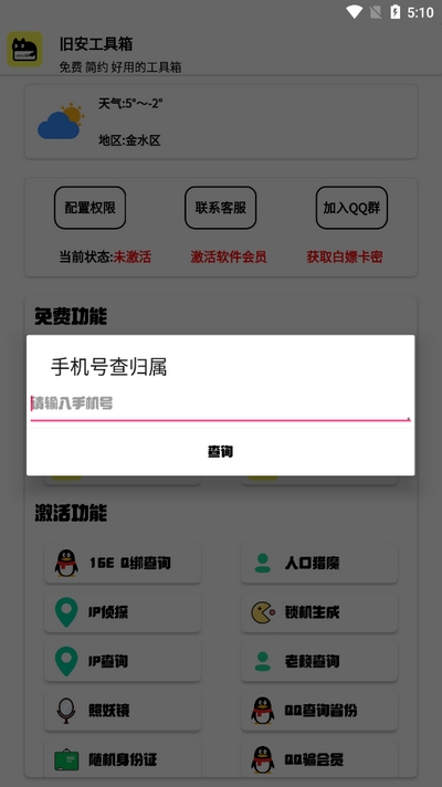 旧安工具箱app安卓版