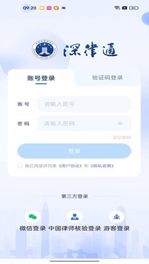 深律通app手机版