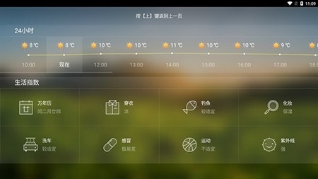 墨迹天气TV最新版