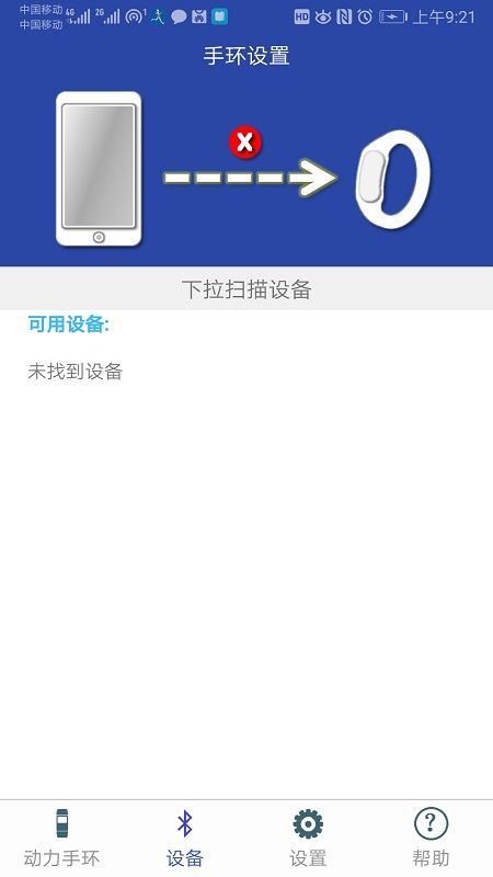 powerband软件