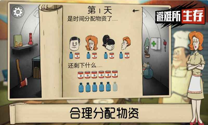 避难所生存60秒(60 Seconds)