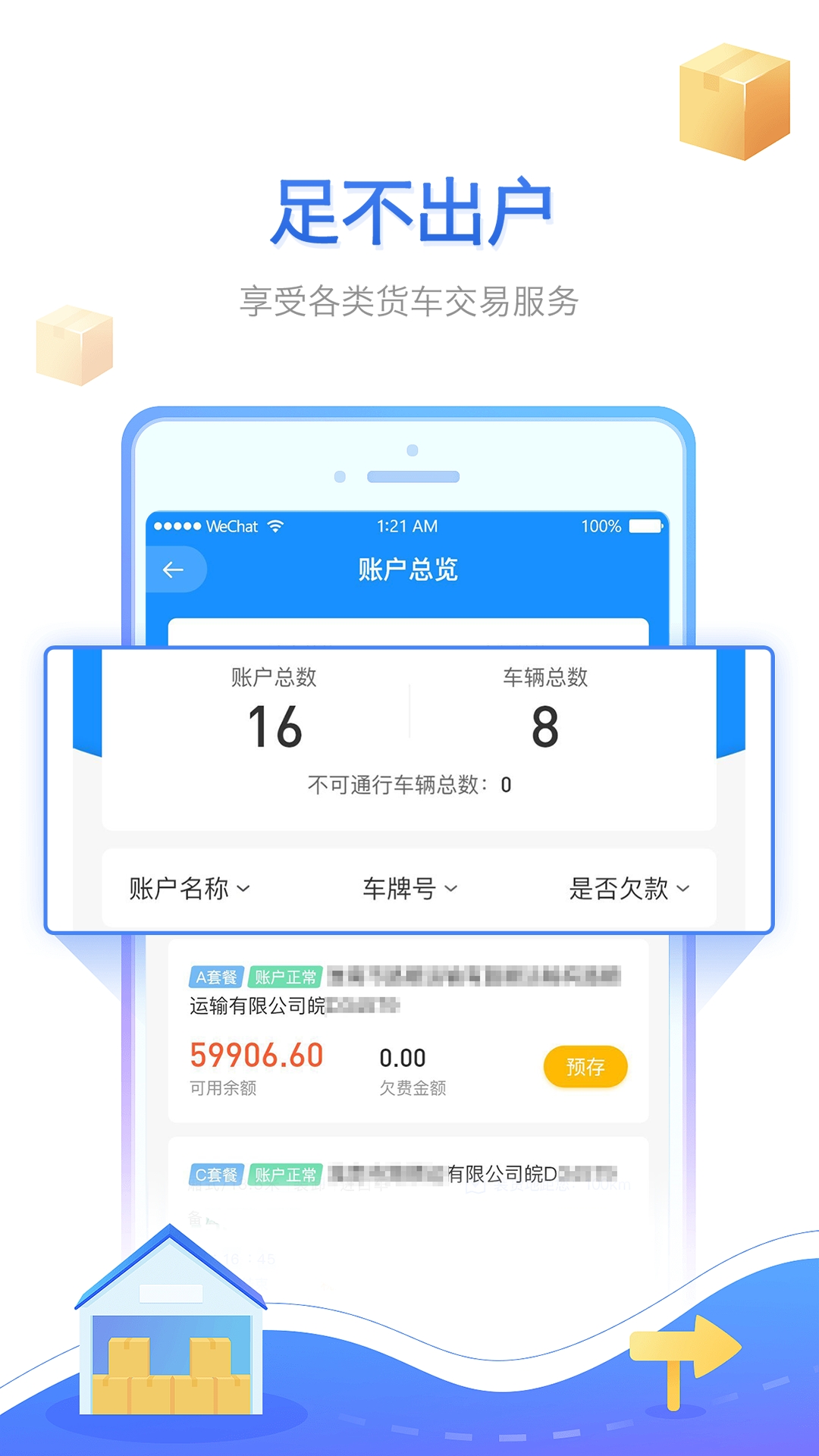 慧联运最新官方版