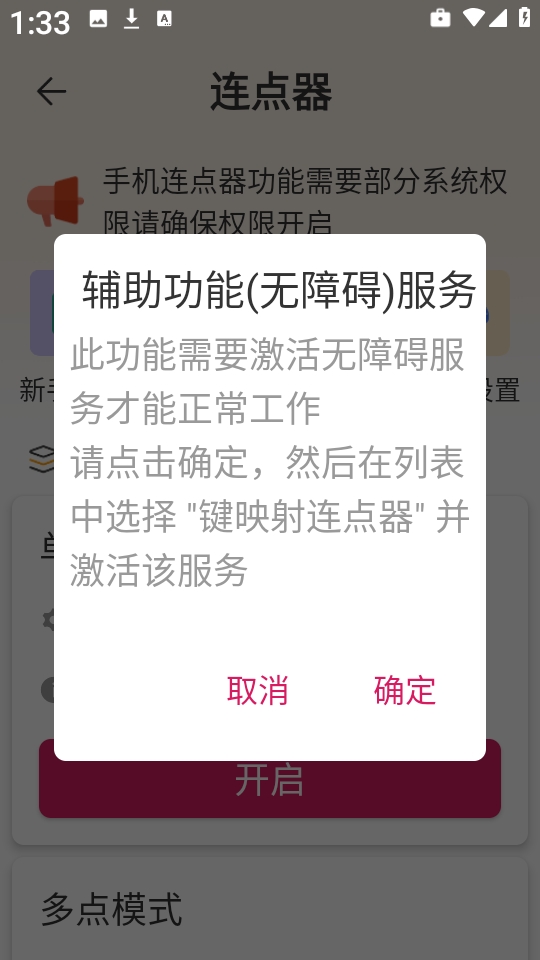 键映射连点器中文最新版